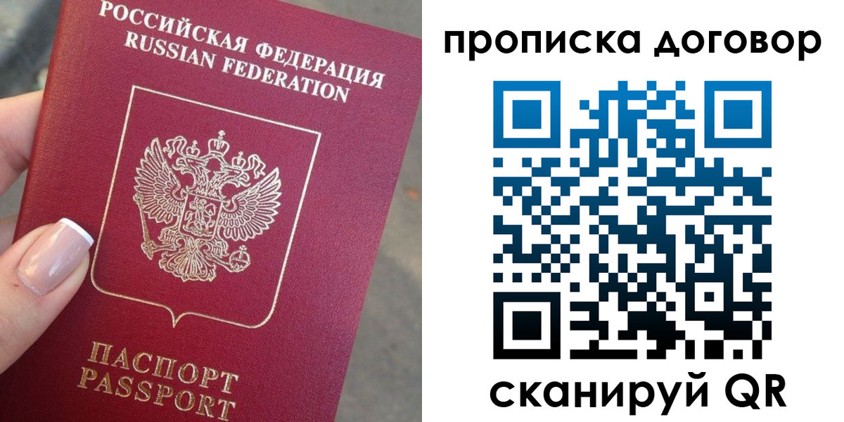 временная прописка в Яхроме