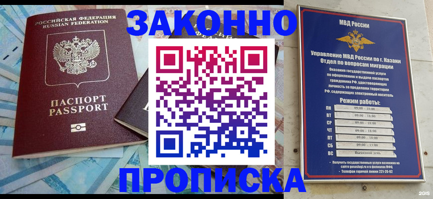 прописка в Яхроме