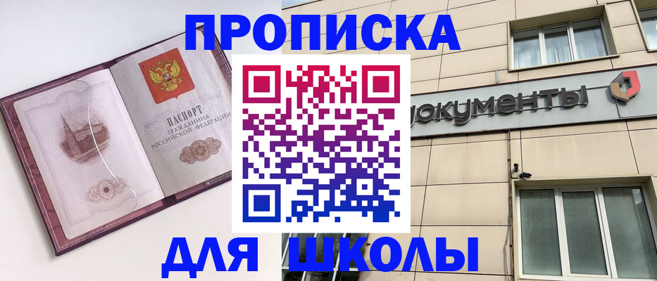 прописка для работы в Яхроме